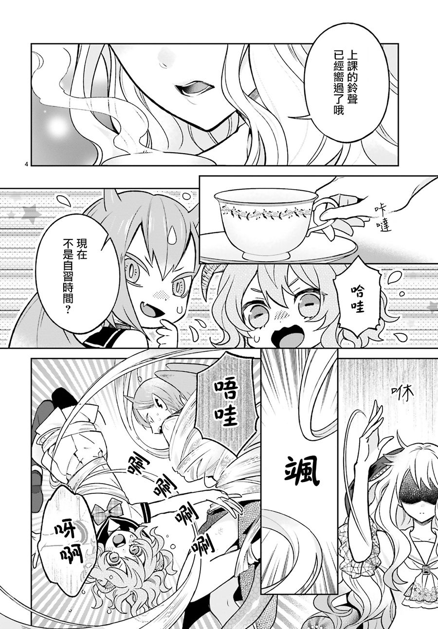 怪物少女图鉴 6话 第3页