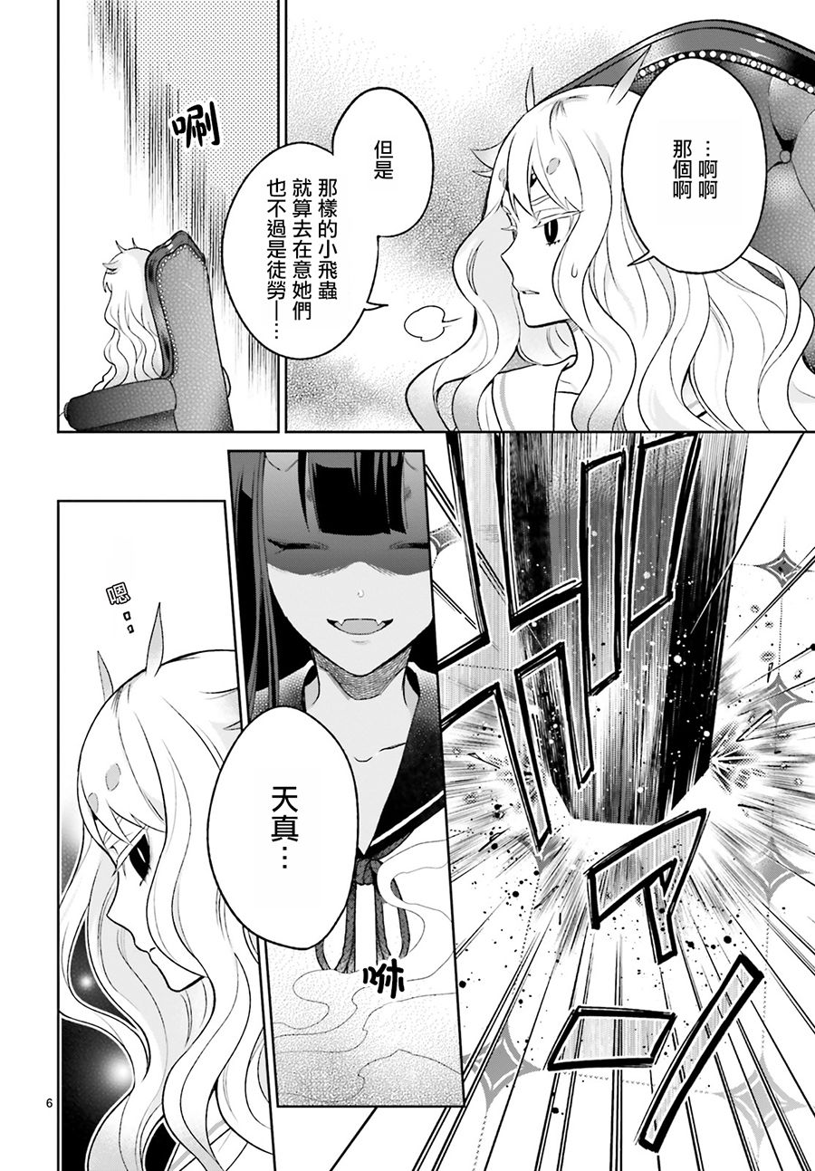 怪物少女图鉴 6话 第5页