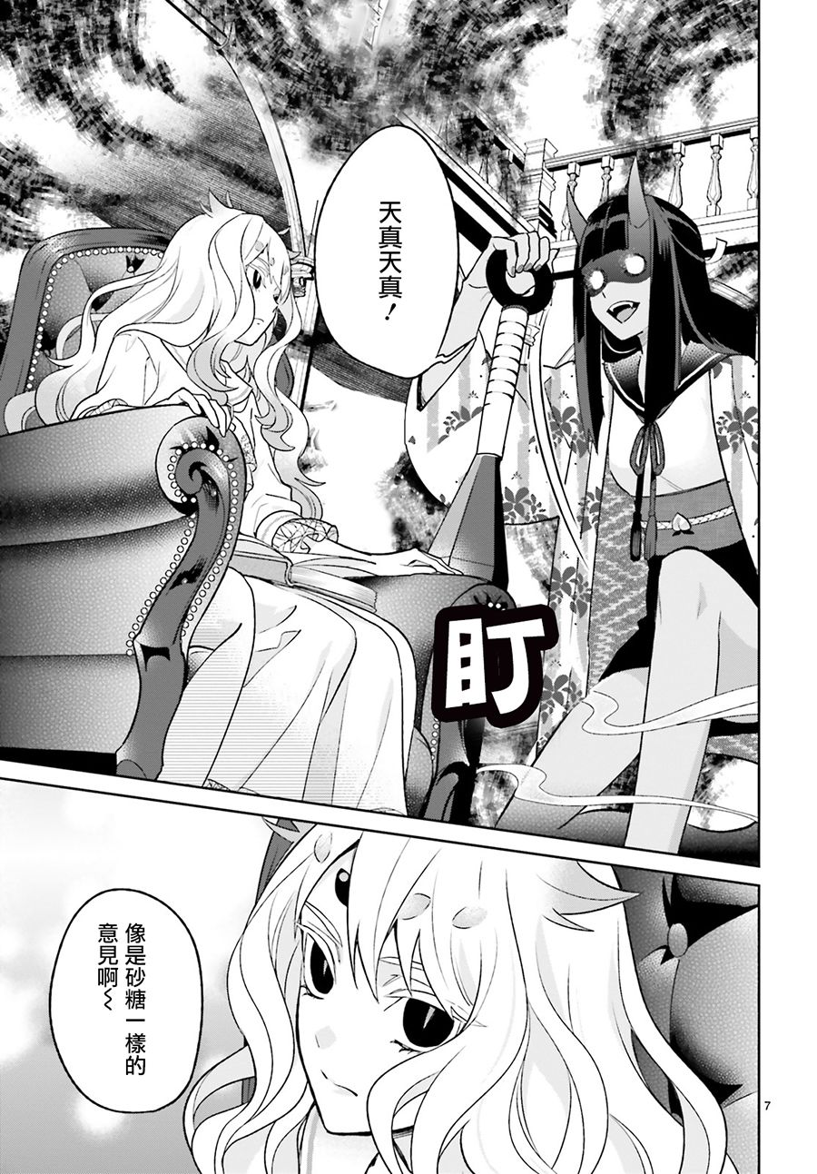 怪物少女图鉴 6话 第6页