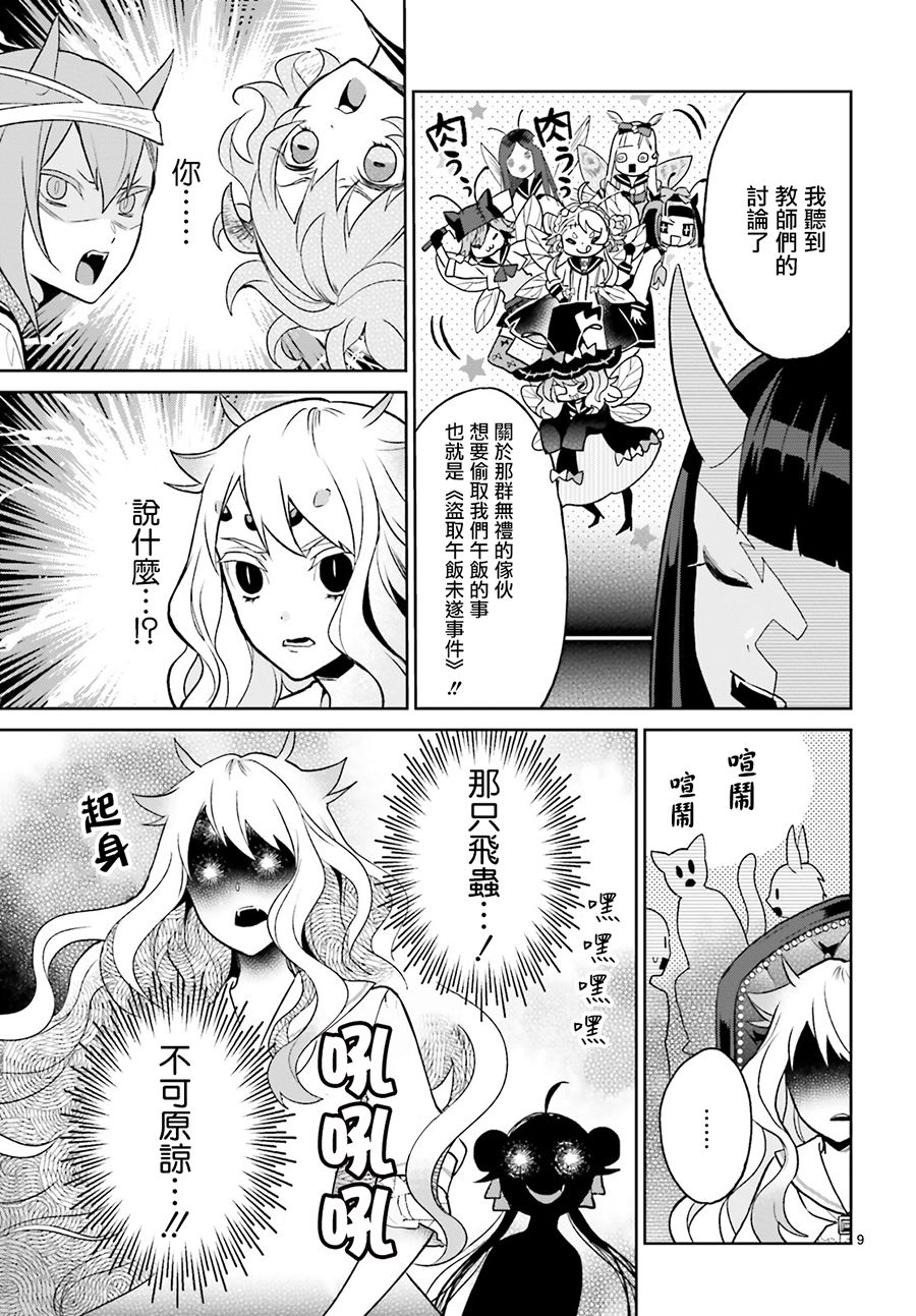 怪物少女图鉴 6话 第8页