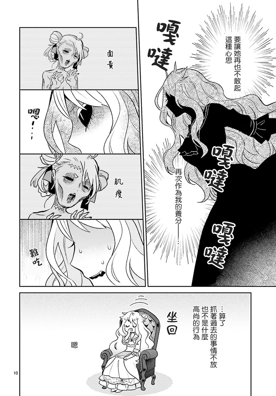 怪物少女图鉴 6话 第9页