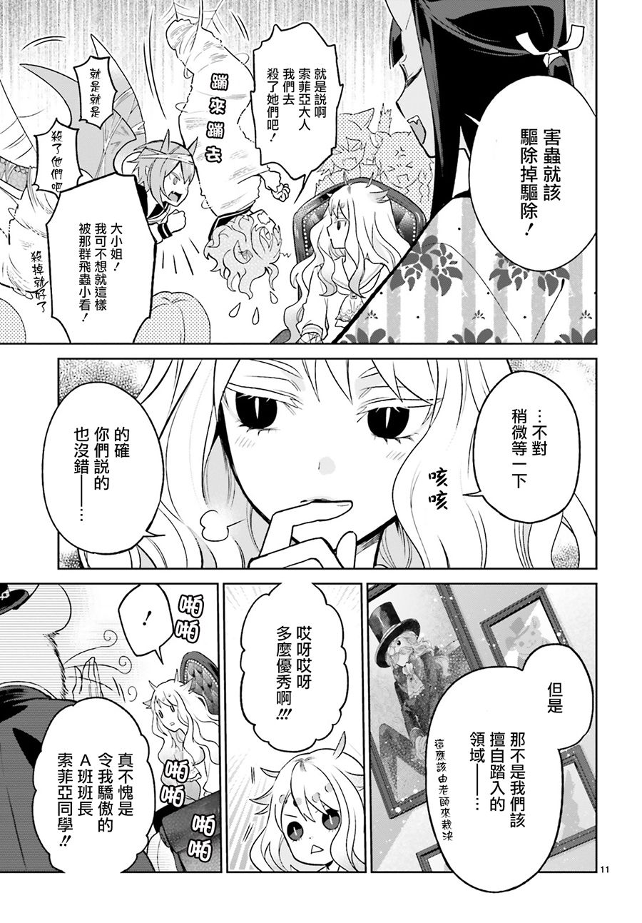 怪物少女图鉴 6话 第10页