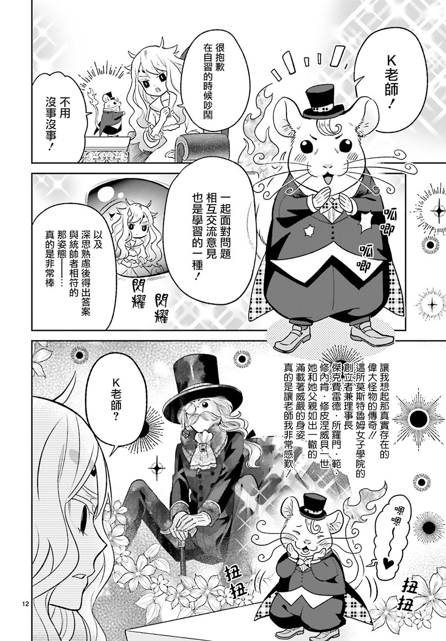 怪物少女图鉴 6话 第11页