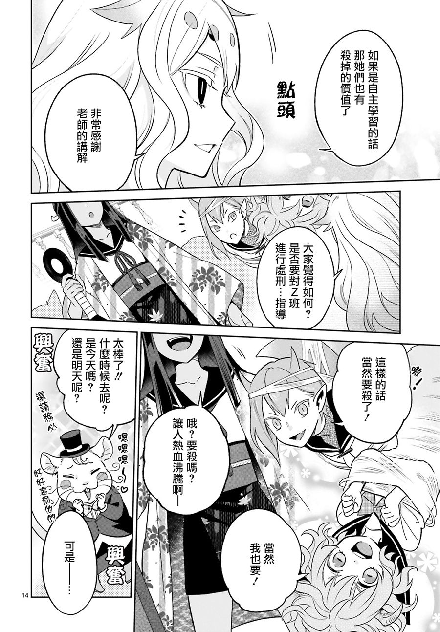 怪物少女图鉴 6话 第13页