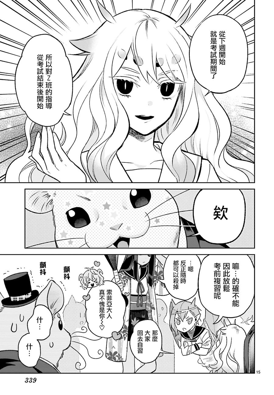 怪物少女图鉴 6话 第14页