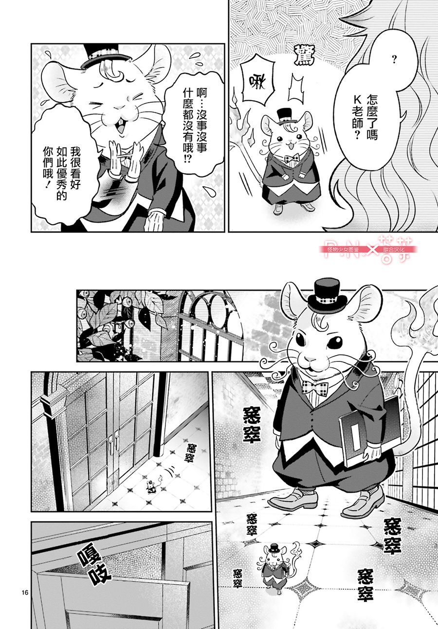 怪物少女图鉴 6话 第15页