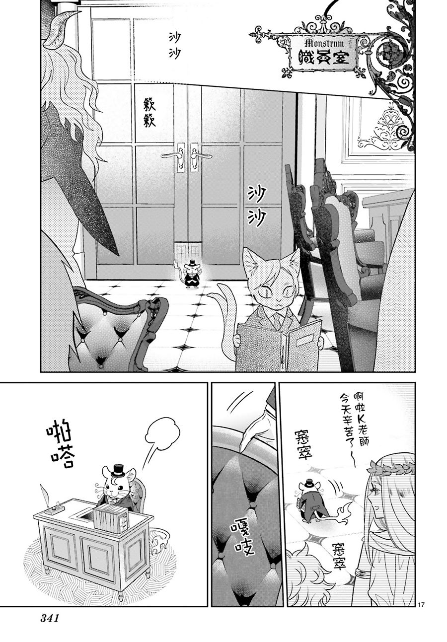 怪物少女图鉴 6话 第16页