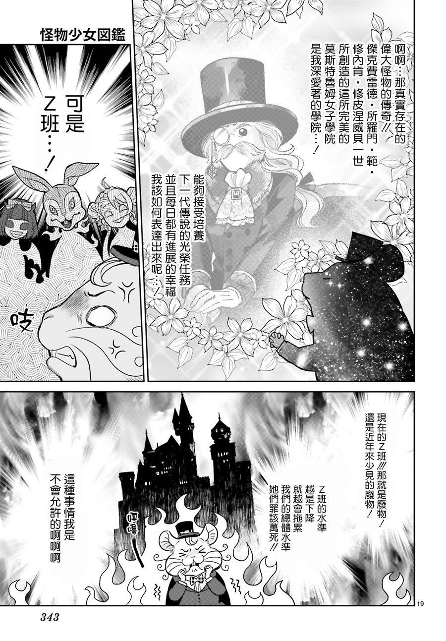 怪物少女图鉴 6话 第18页