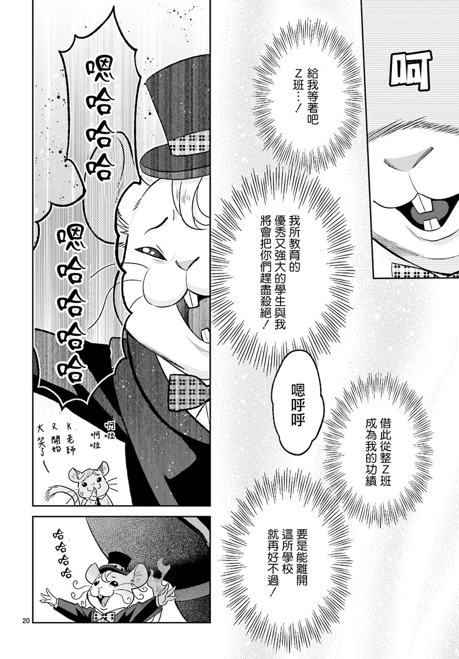 怪物少女图鉴 6话 第19页