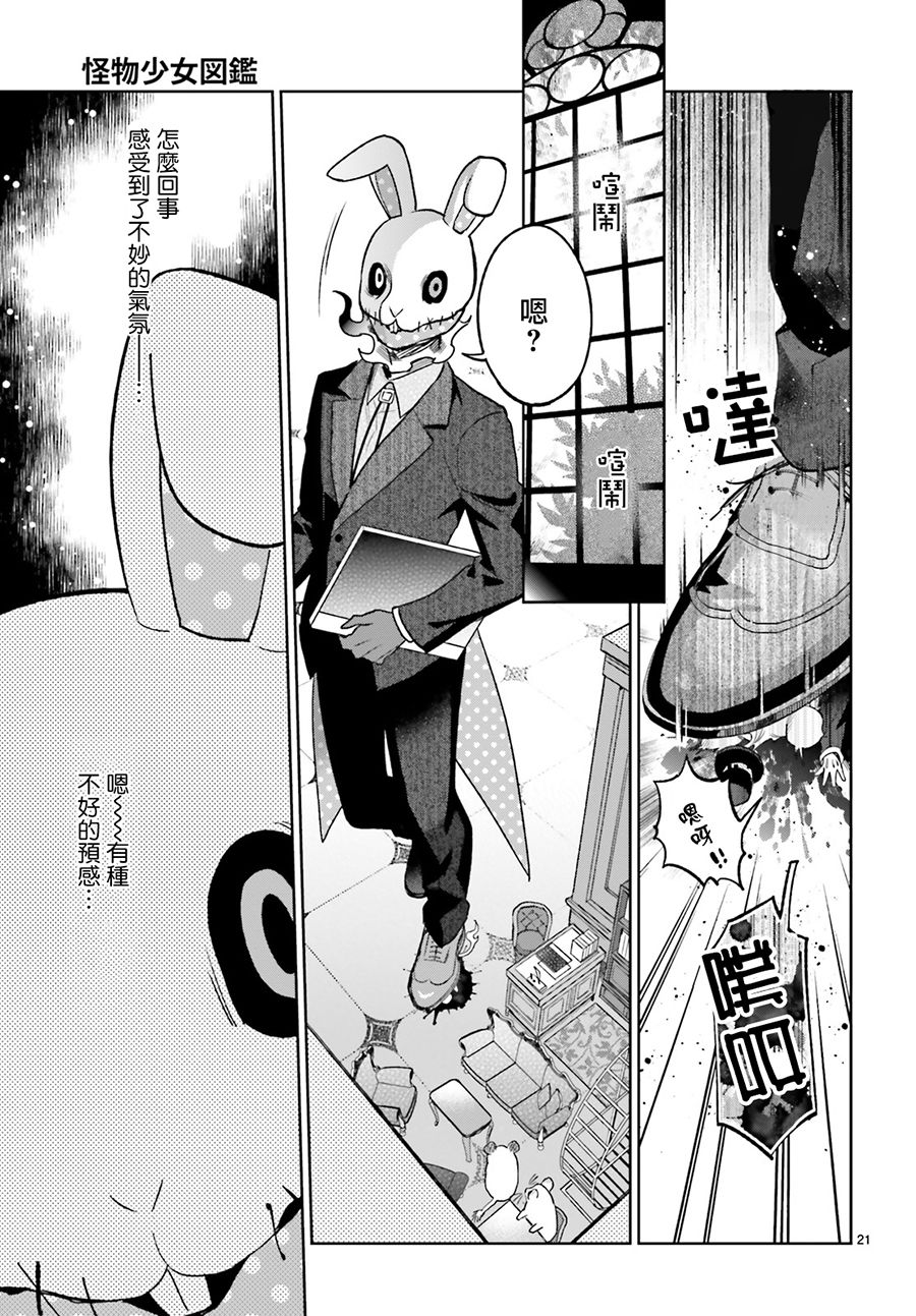 怪物少女图鉴 6话 第20页