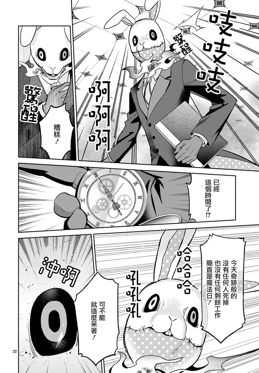 怪物少女图鉴 6话 第21页