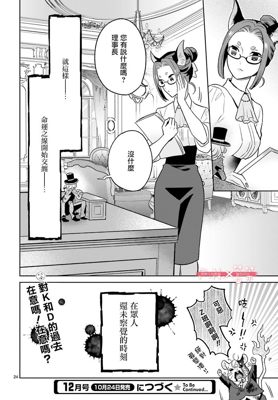怪物少女图鉴 6话 第23页