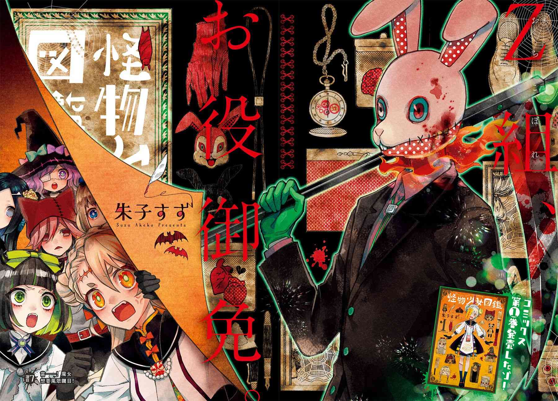 怪物少女图鉴 7话 第1页