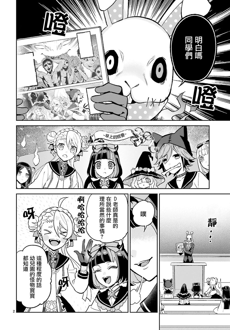 怪物少女图鉴 7话 第4页