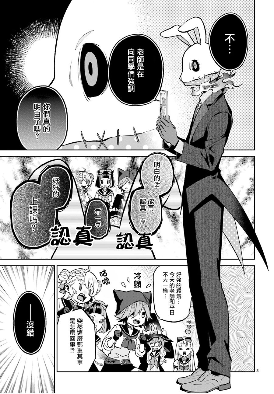 怪物少女图鉴 7话 第5页