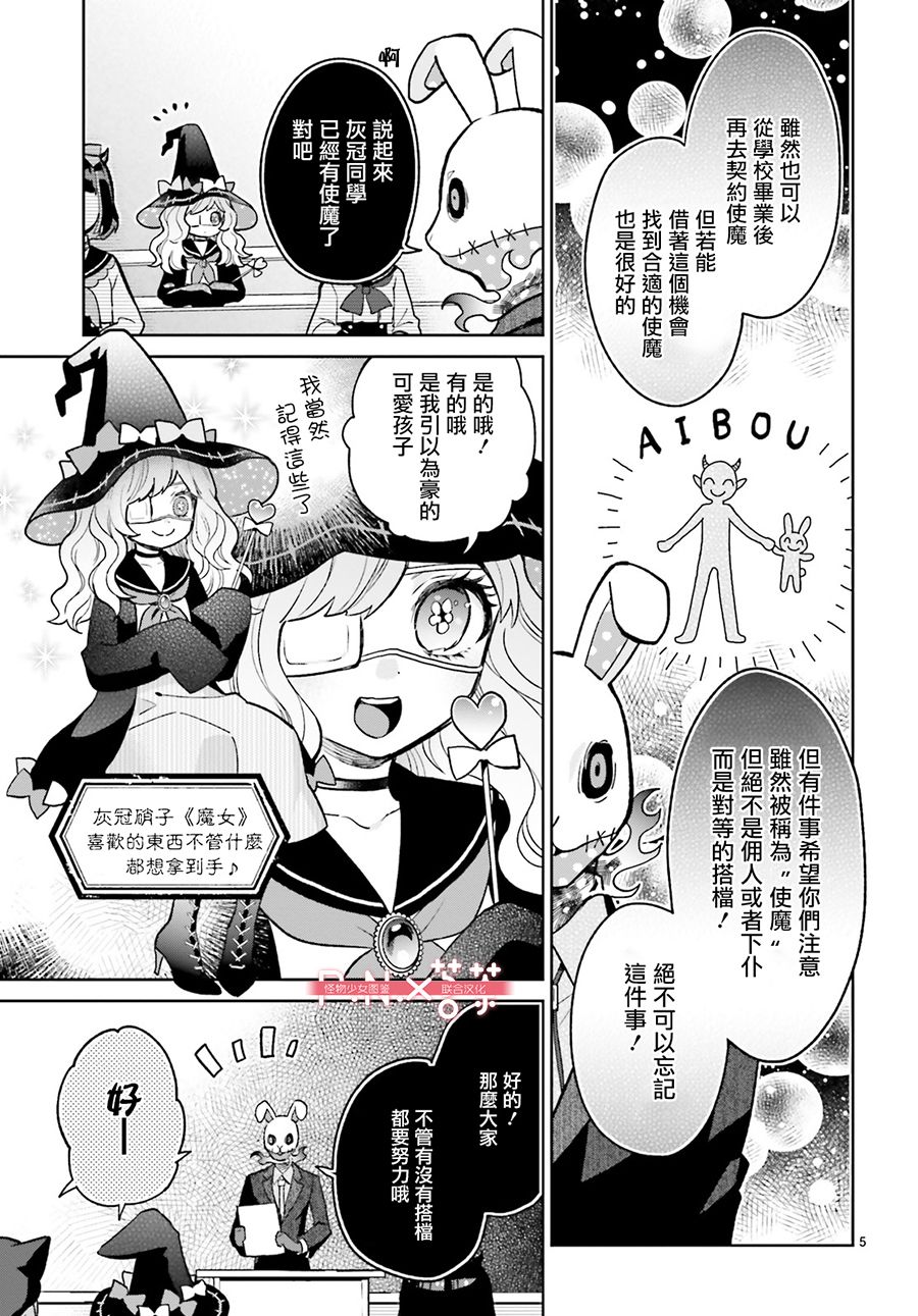 怪物少女图鉴 7话 第7页