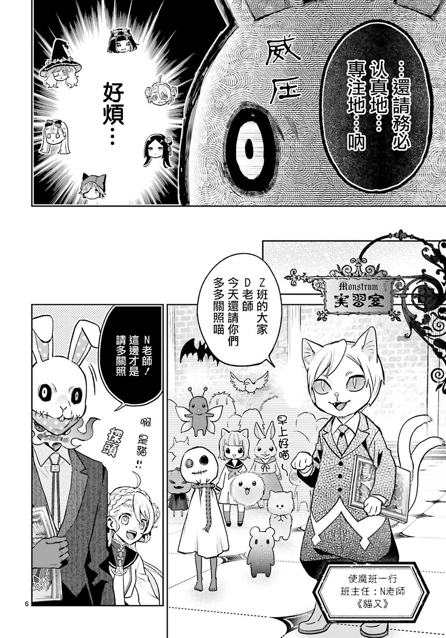 怪物少女图鉴 7话 第8页