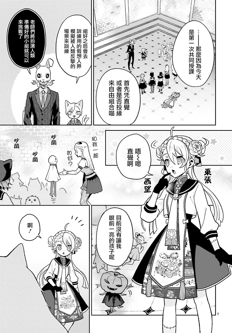 怪物少女图鉴 7话 第9页