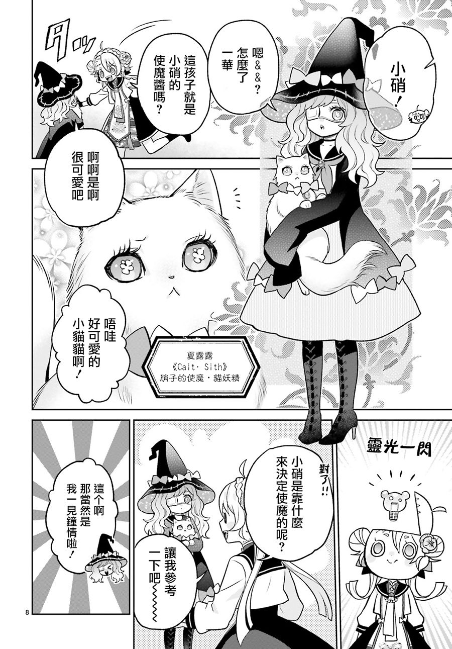 怪物少女图鉴 7话 第10页