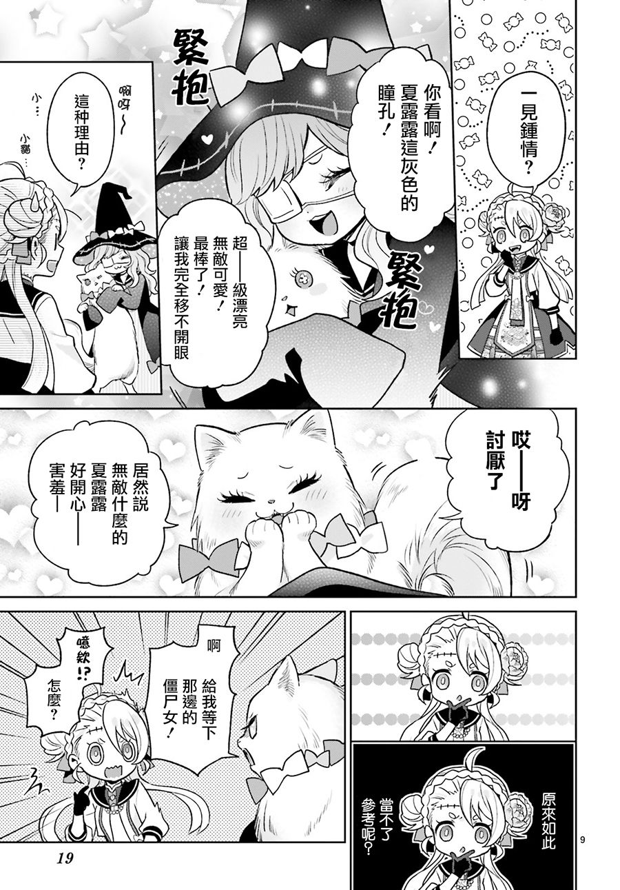 怪物少女图鉴 7话 第11页