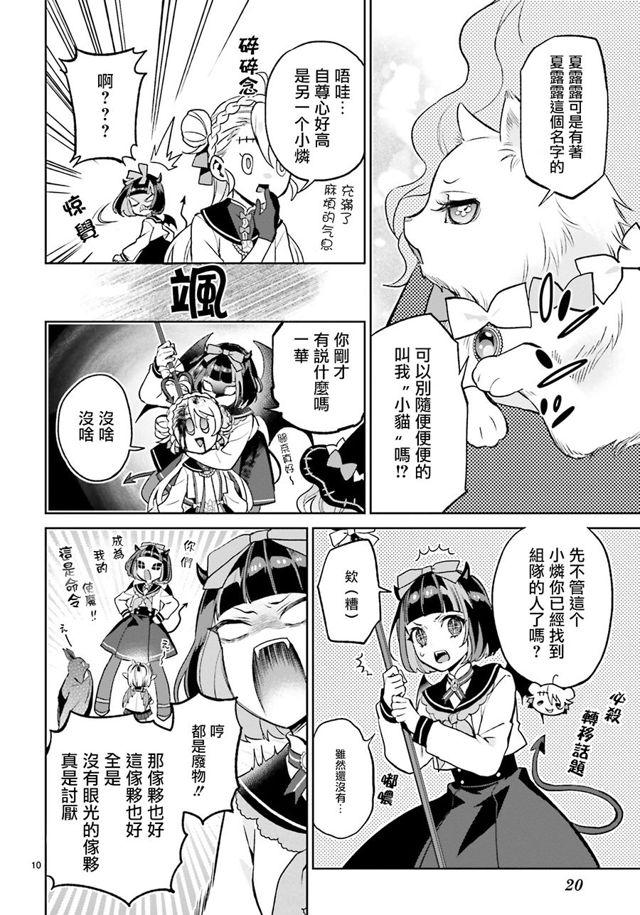 怪物少女图鉴 7话 第12页