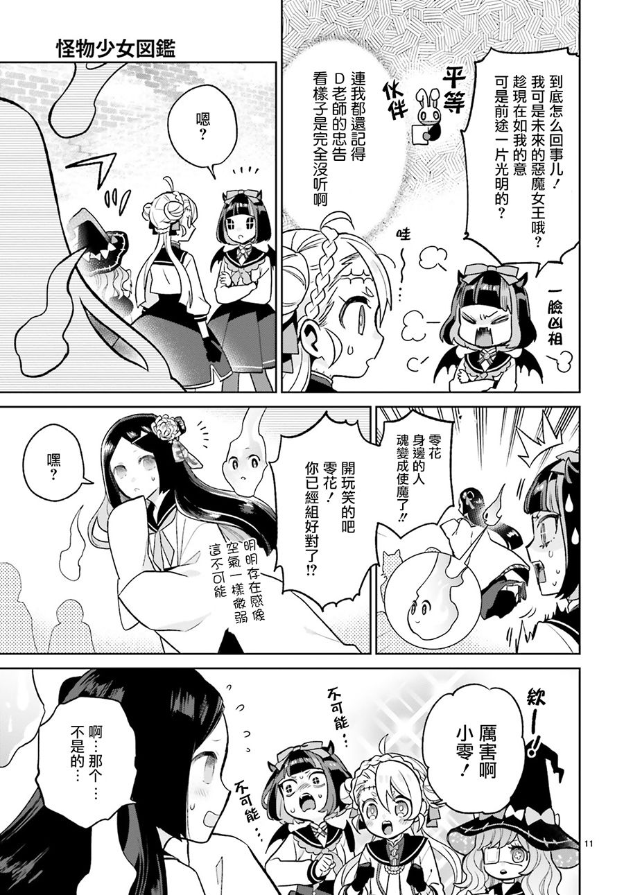 怪物少女图鉴 7话 第13页
