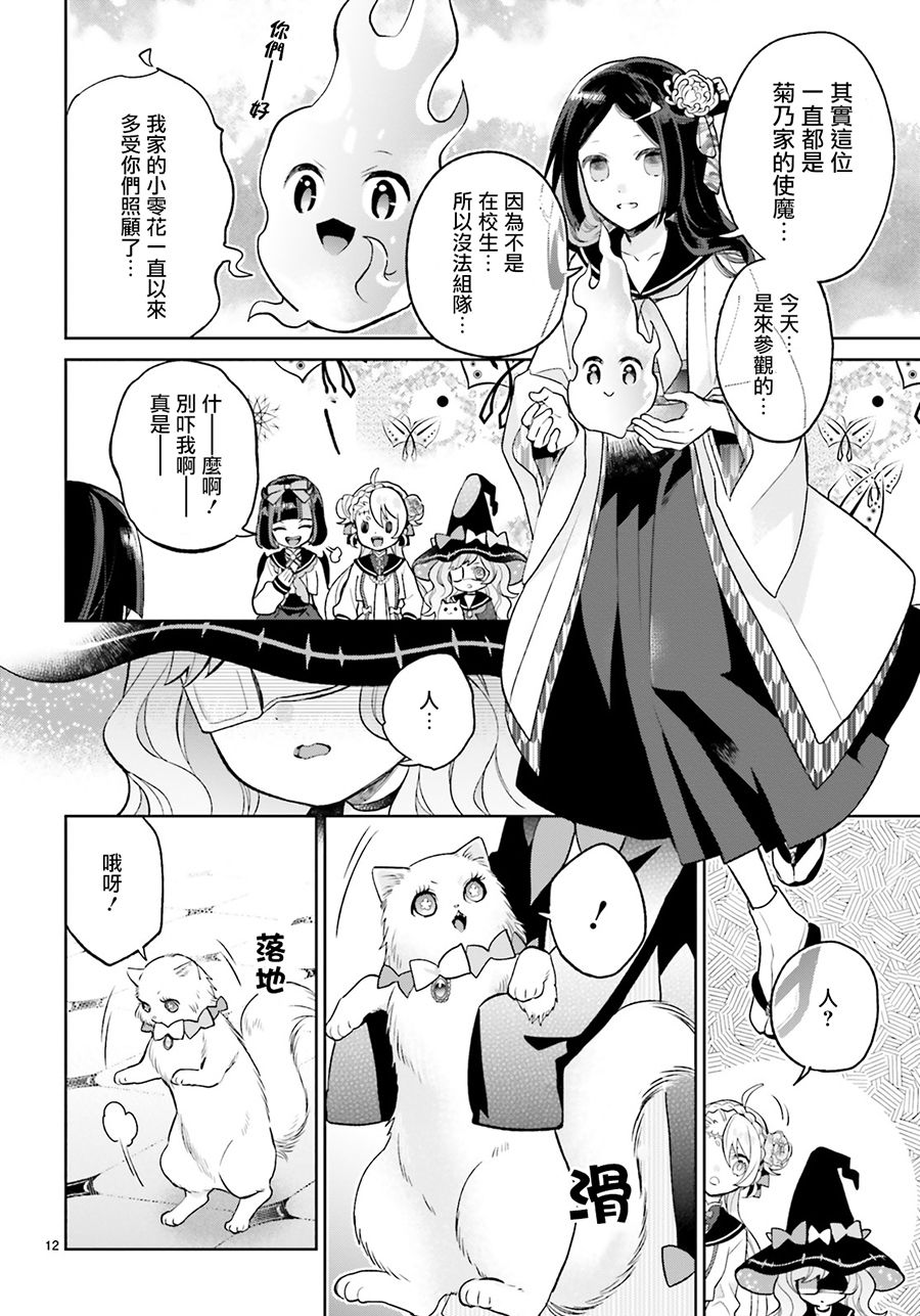 怪物少女图鉴 7话 第14页