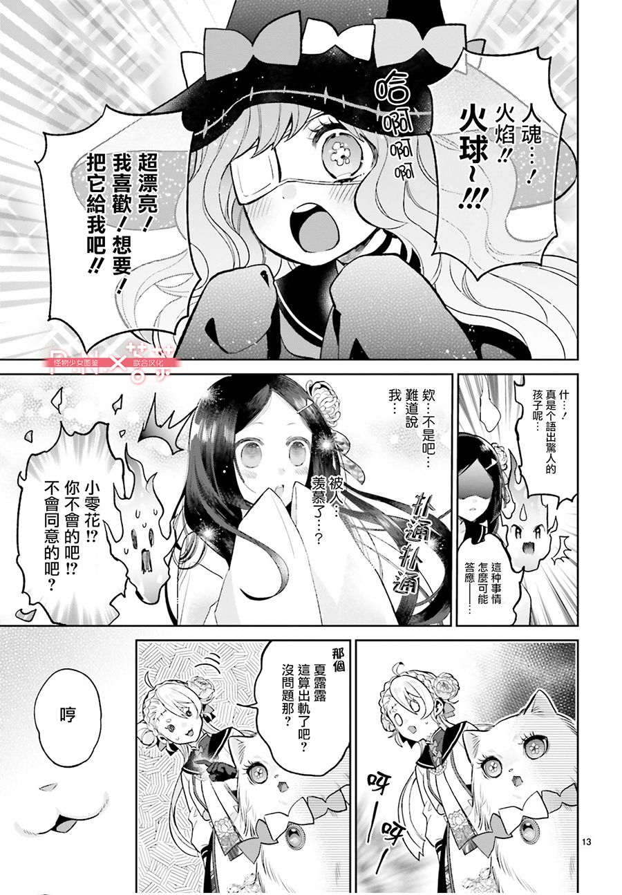 怪物少女图鉴 7话 第15页