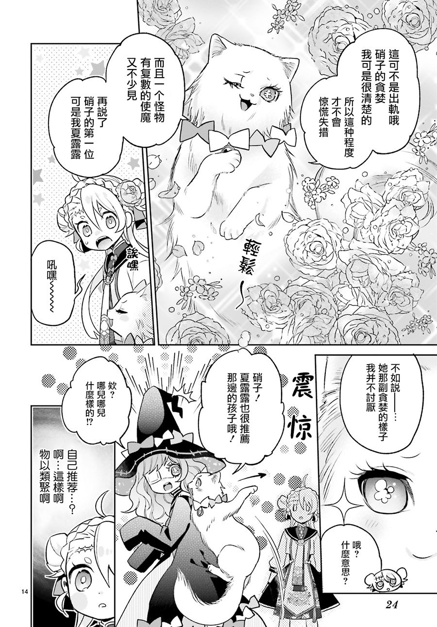 怪物少女图鉴 7话 第16页