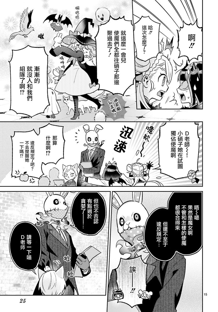 怪物少女图鉴 7话 第17页