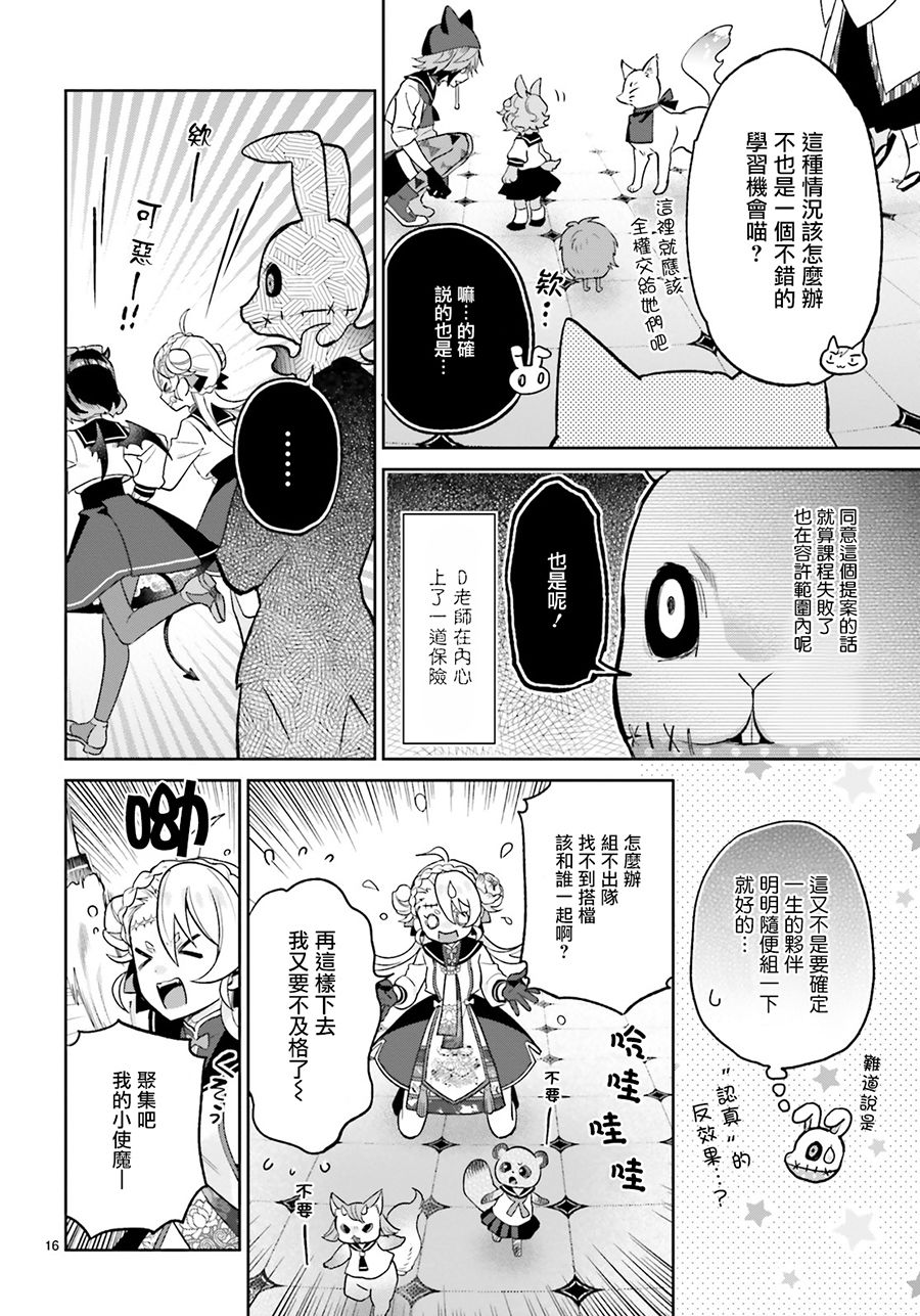 怪物少女图鉴 7话 第18页