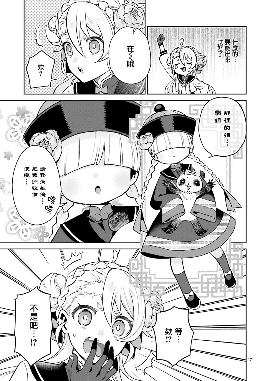 怪物少女图鉴 7话 第19页