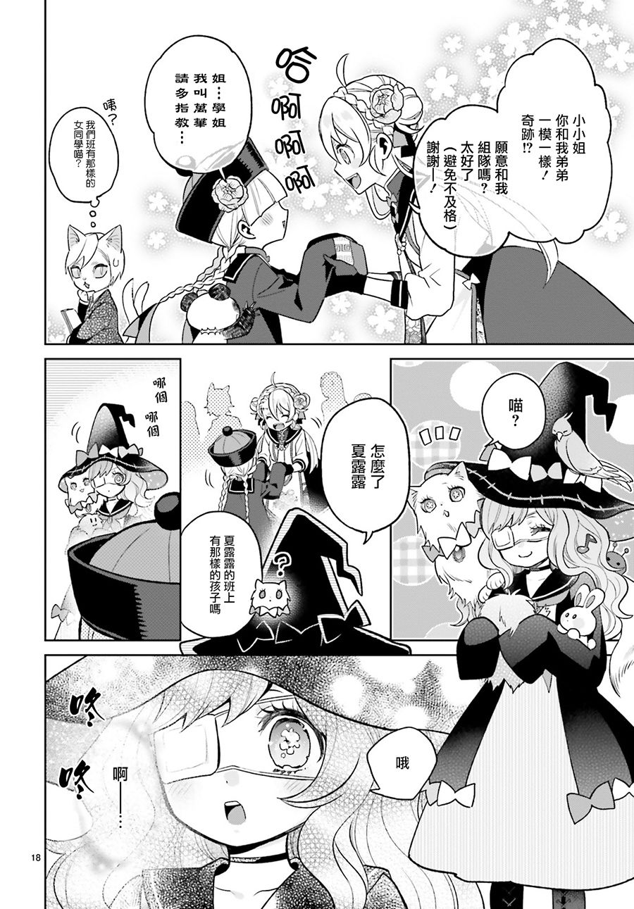 怪物少女图鉴 7话 第20页