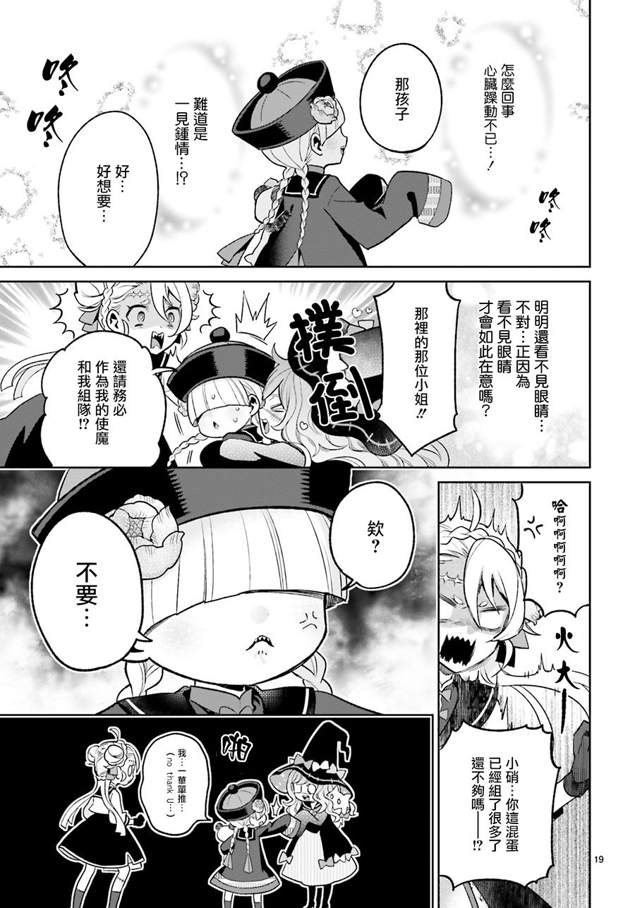 怪物少女图鉴 7话 第21页