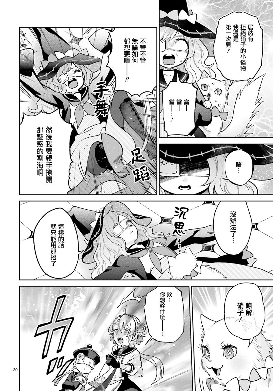 怪物少女图鉴 7话 第22页