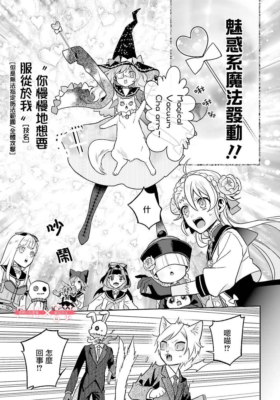 怪物少女图鉴 7话 第23页