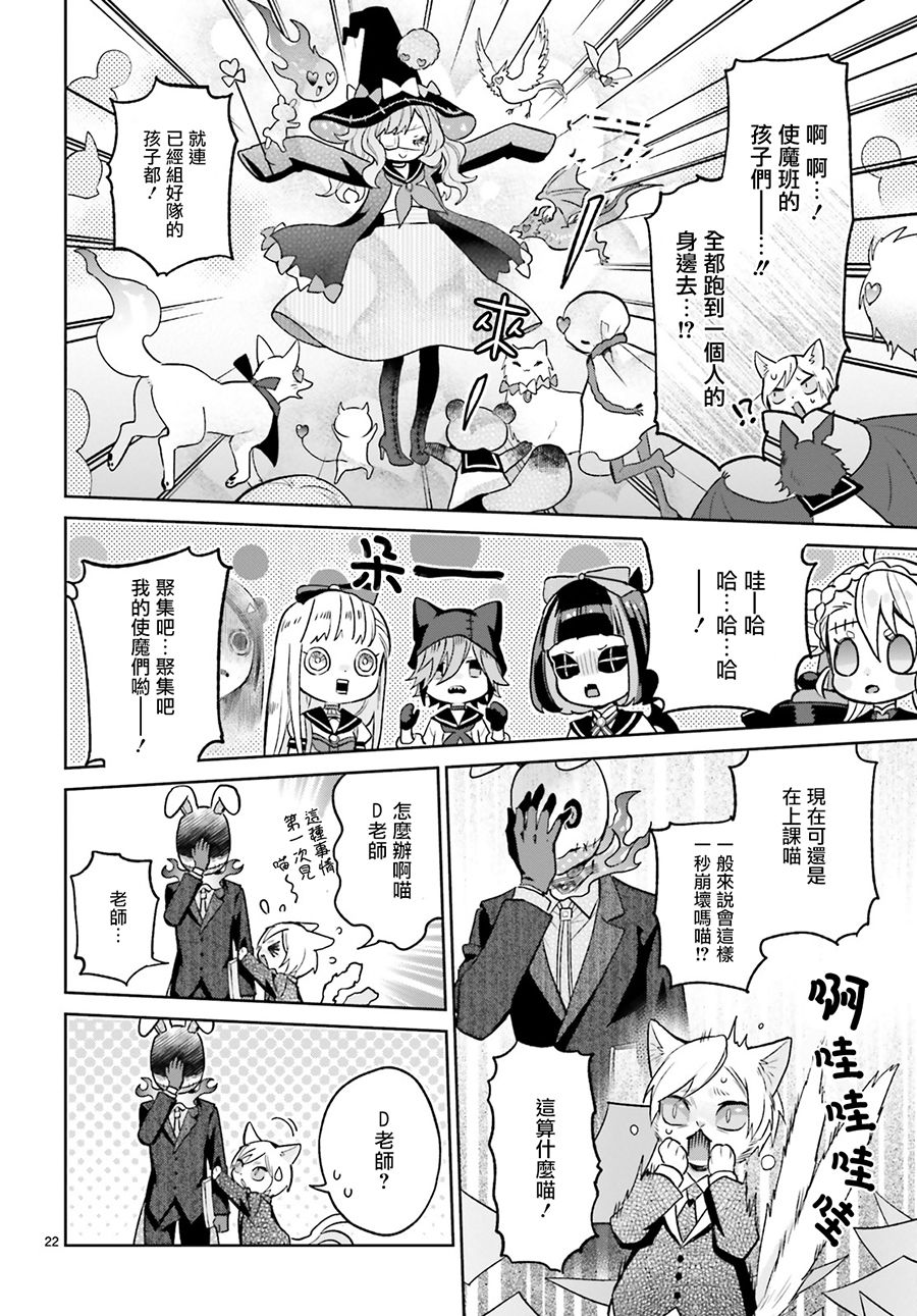 怪物少女图鉴 7话 第24页