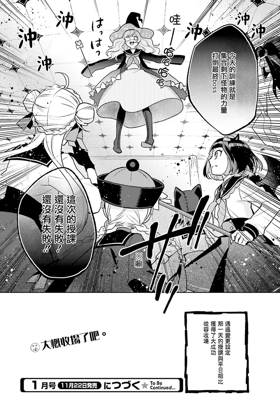 怪物少女图鉴 7话 第26页