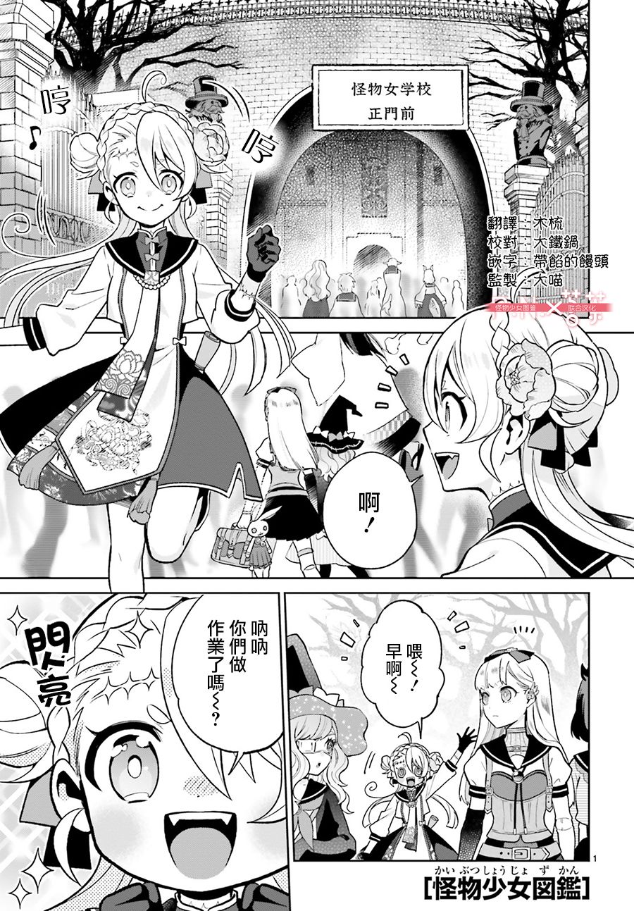 怪物少女图鉴 8话 第0页