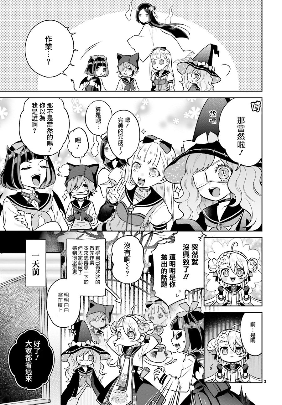 怪物少女图鉴 8话 第2页