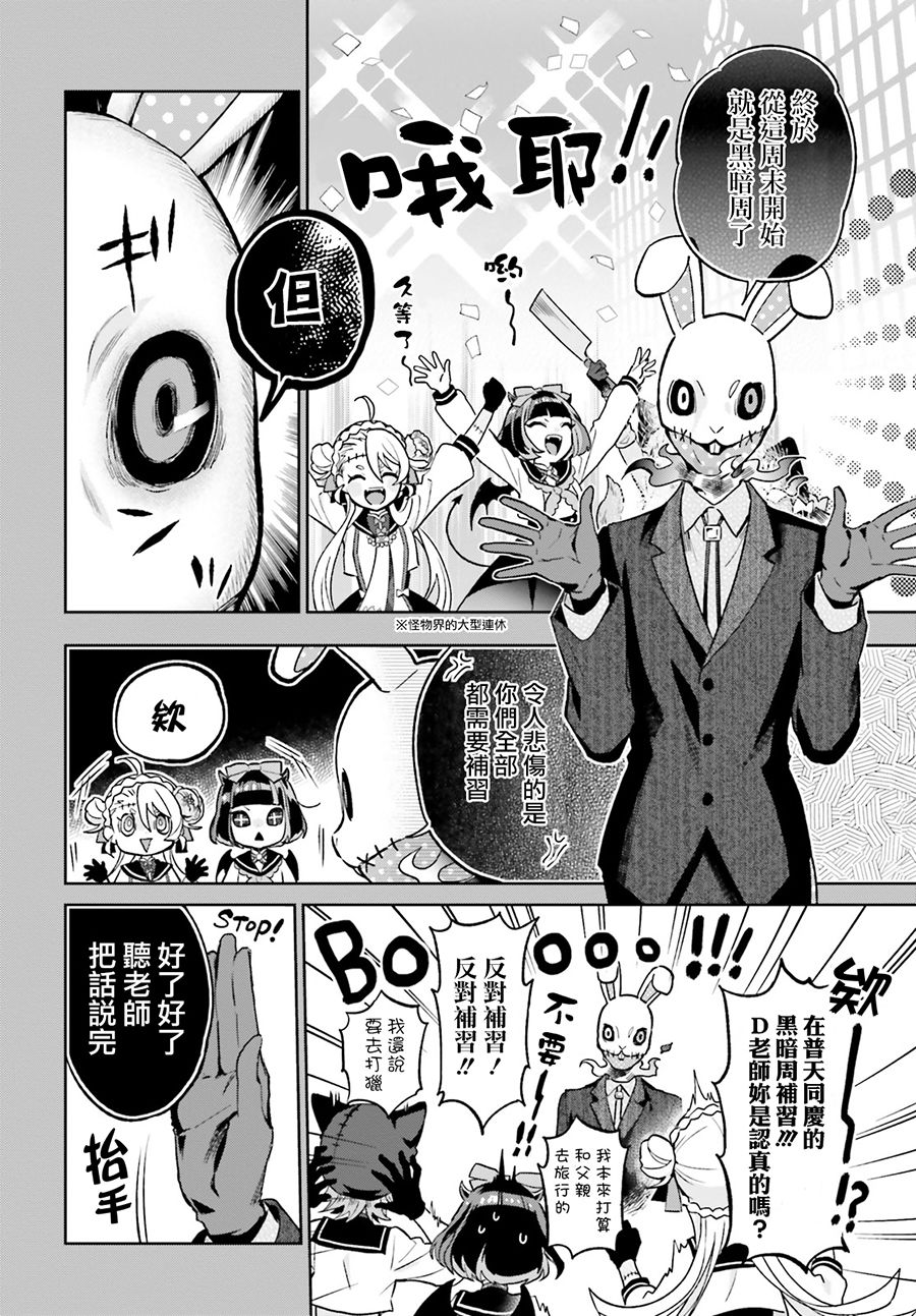 怪物少女图鉴 8话 第3页