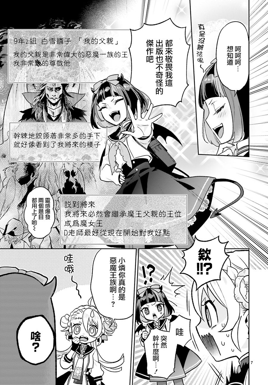 怪物少女图鉴 8话 第6页