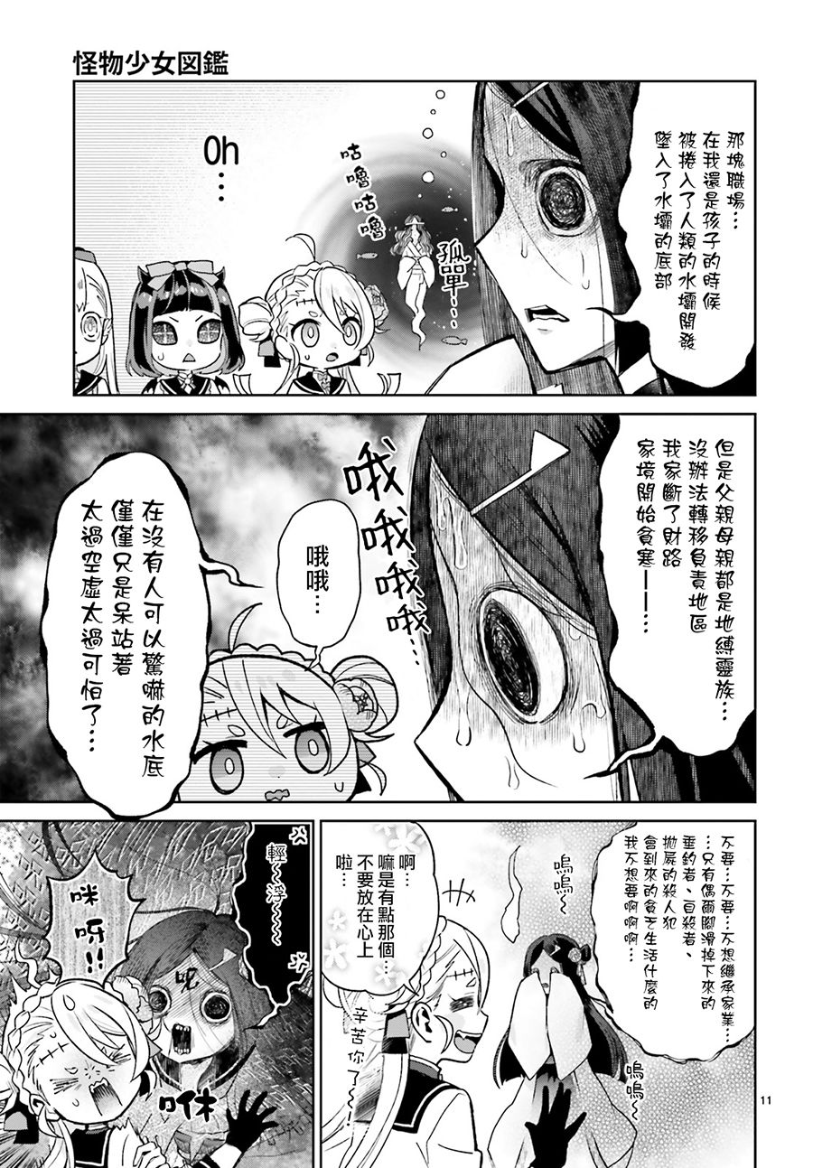 怪物少女图鉴 8话 第10页