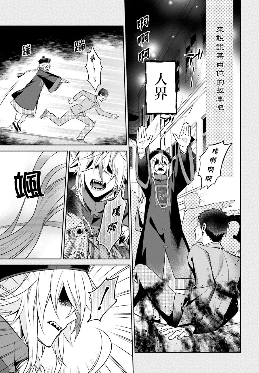 怪物少女图鉴 8话 第12页