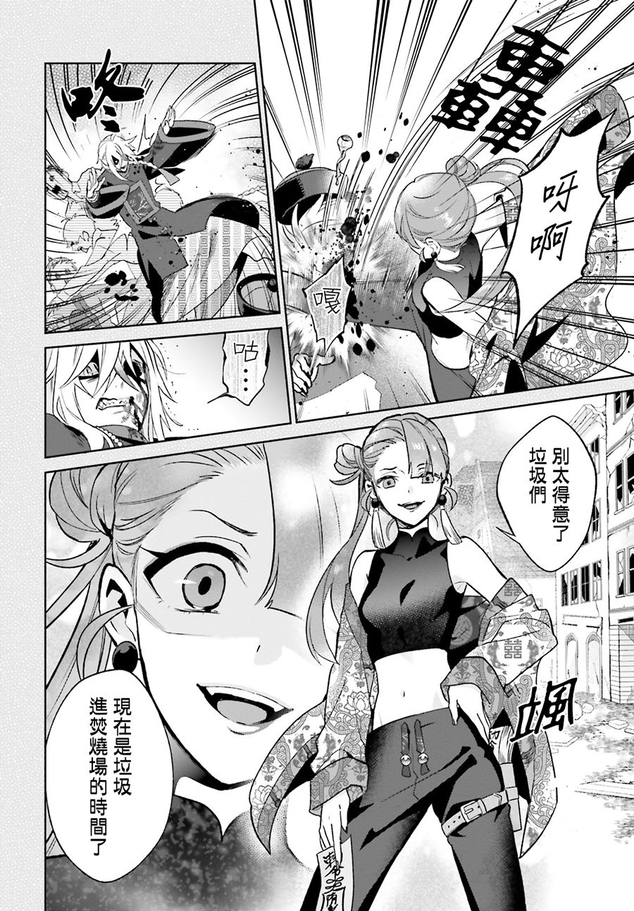 怪物少女图鉴 8话 第13页