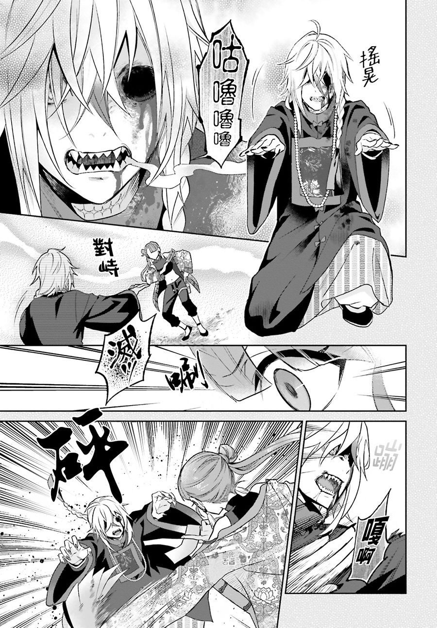 怪物少女图鉴 8话 第14页