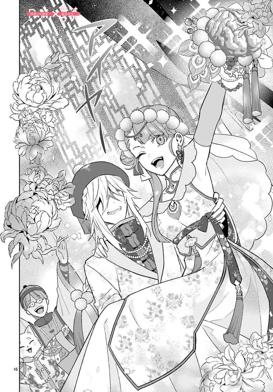 怪物少女图鉴 8话 第15页