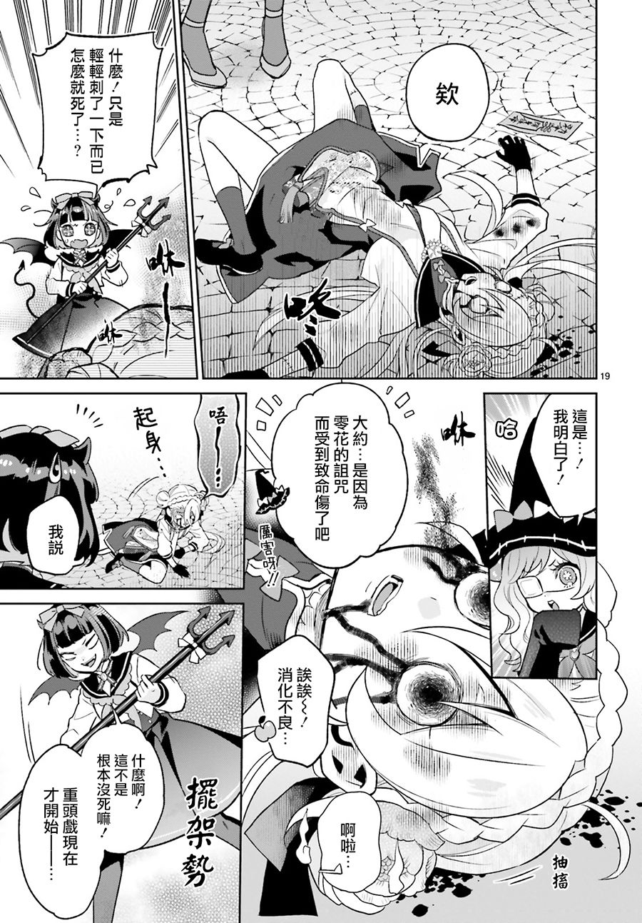 怪物少女图鉴 8话 第18页