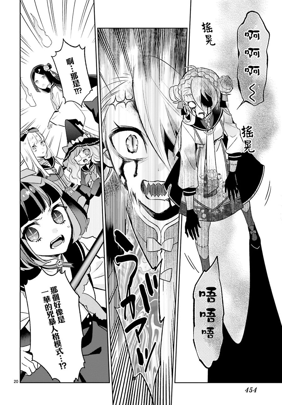 怪物少女图鉴 8话 第19页