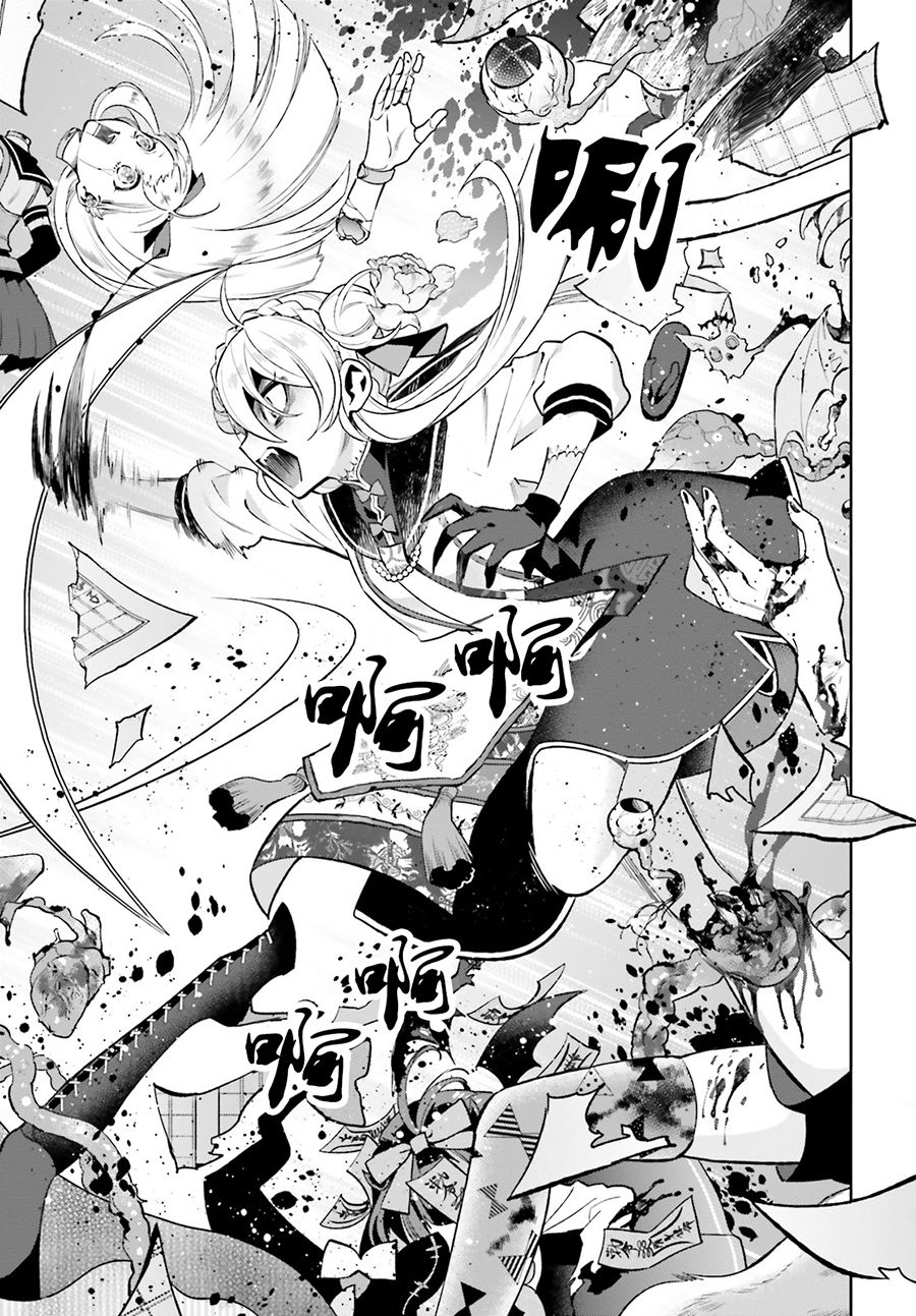 怪物少女图鉴 8话 第20页